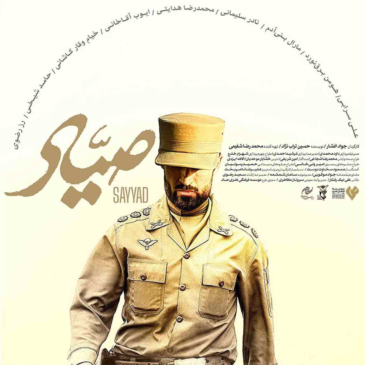 دانلود آهنگ محمد معتمدی صیاد